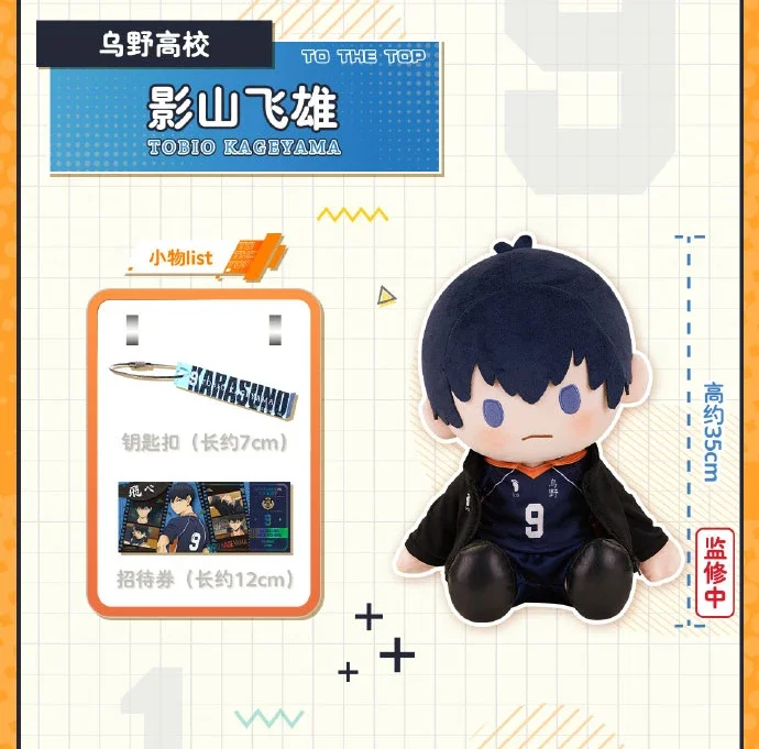 Anime Haikyuu!! Tobio Kageyama Cosplay Plush Cotton Sitting Dolls Cartoon Fluffy Maumet Puppet Pendant Xmas Gift Toys for Girls