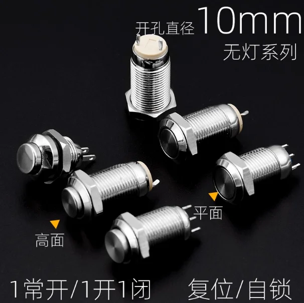 10mm metal button, switch button, self-locking reset, high flat head, two feet, three feet