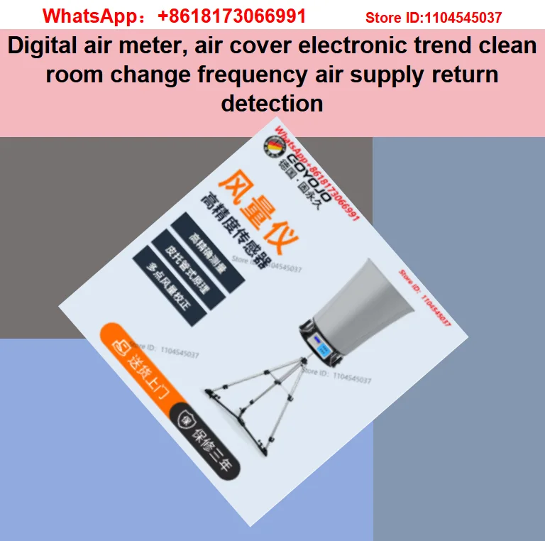 Digital air meter, air cover electronic trend clean room change frequency air supply return detection