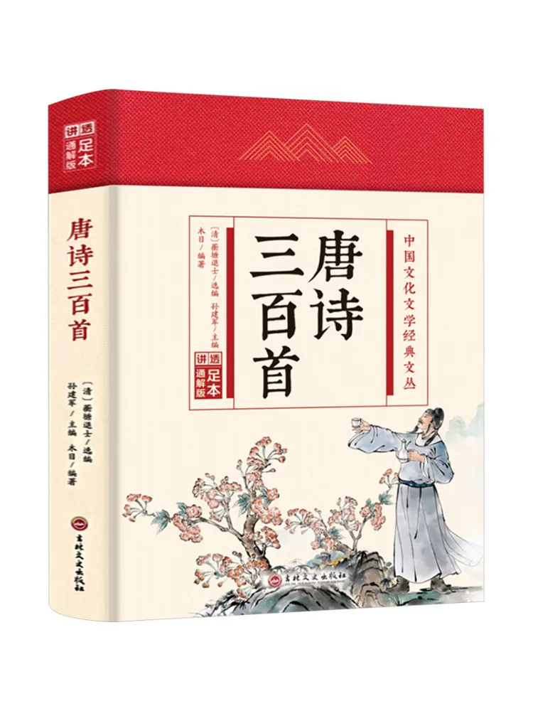 

Book-Winshare Three Hundred Tang Poems Full Communication Edition