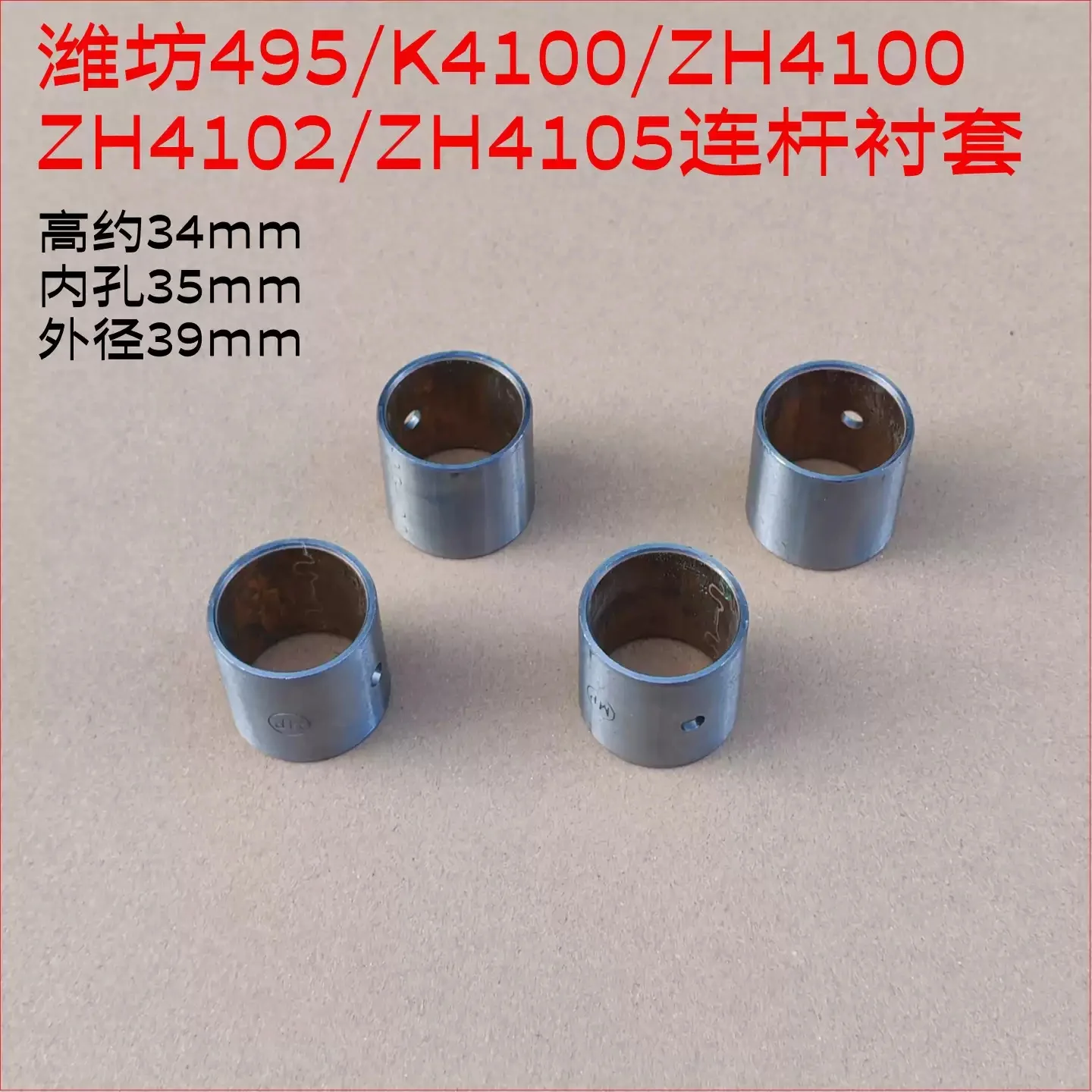 1 set of Bushing coonnecting rod for Weifang K4100D ZH4100D ZH4100ZD ZH4100ZP ZH4102D ZH4102ZP ZH4100C diesel engine parts
