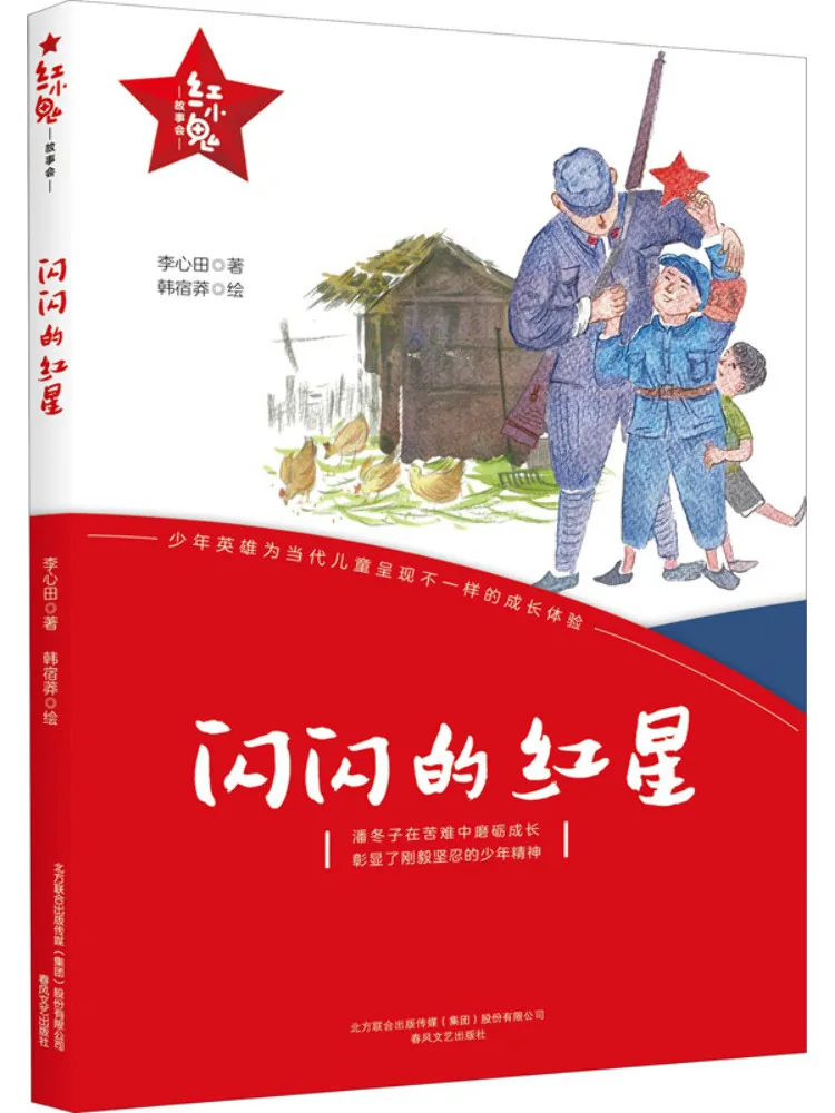 

Книга-Winshare Sparkling Red Star Red Little Ghost Story Club