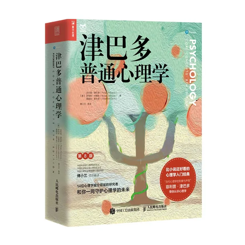 Psychology: the Core Concepts  Psychology Book By Philip George Zimbardo 8th Edition In Chinese