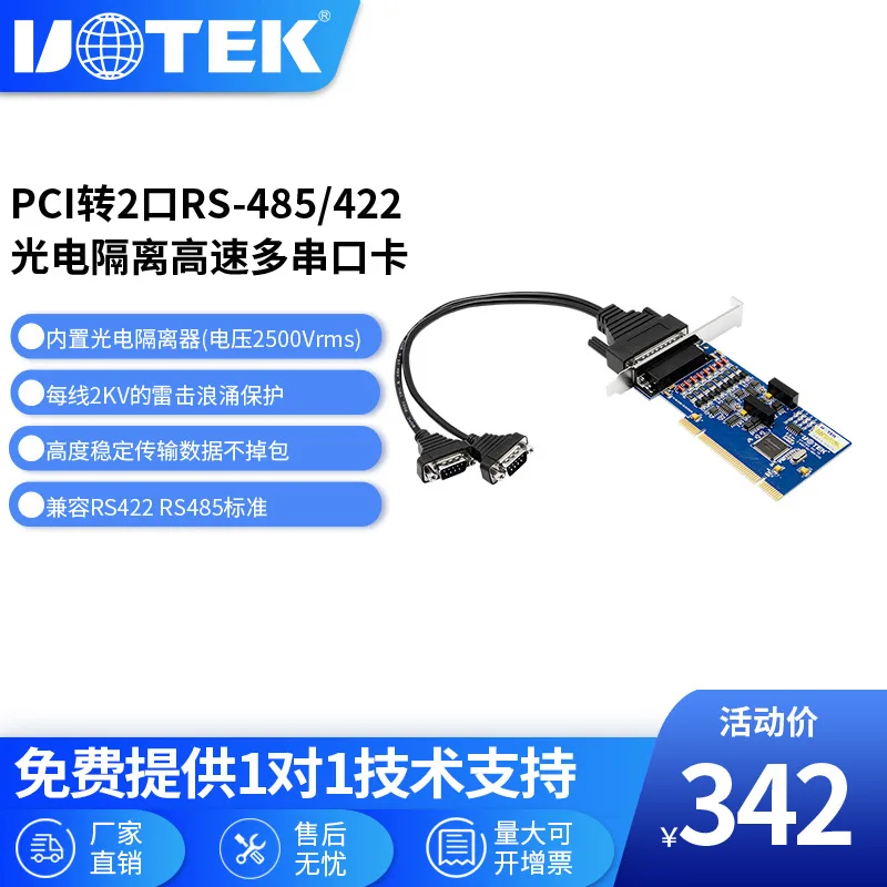 PCI To 2-port RS485/422 Serial Card Serial Expansion Card Photoelectric Isolation Commercial Grade UT-732I