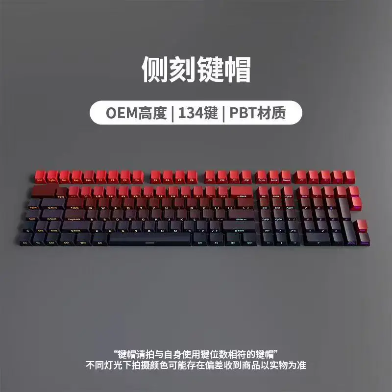 Side engraving gradual change transparent keycap PBT micro grinding sand surface 134 keys full set of six colors gradual change