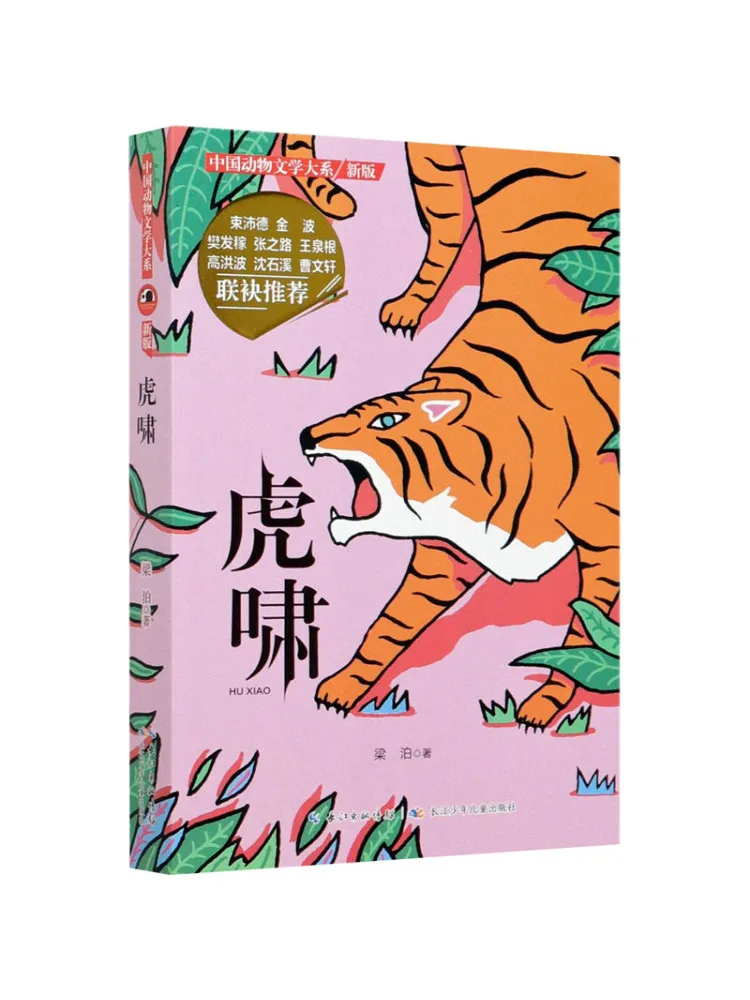 

Book-Winshare Tiger Roar