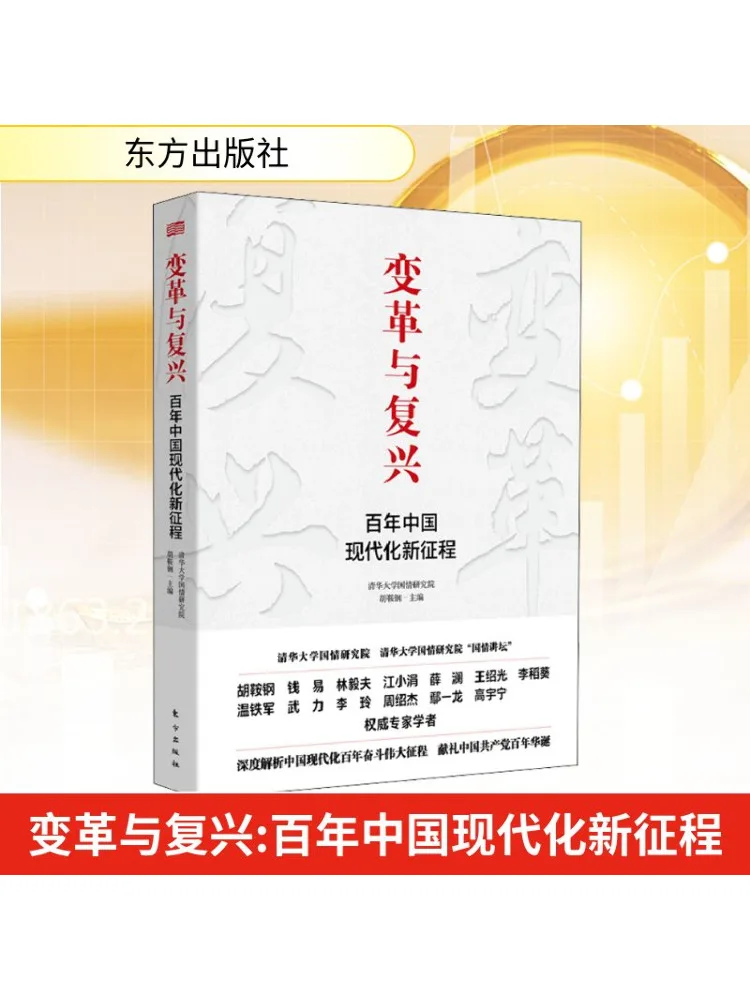 

Книга-Winshare Change and Revival Новое путешествие модернизации в Китае через сто лет