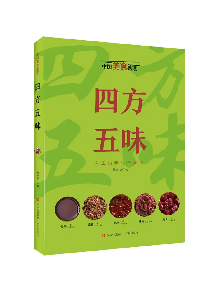 

Книга-Winshare, четыре направления и пять вкусов, китайская кулинарная география