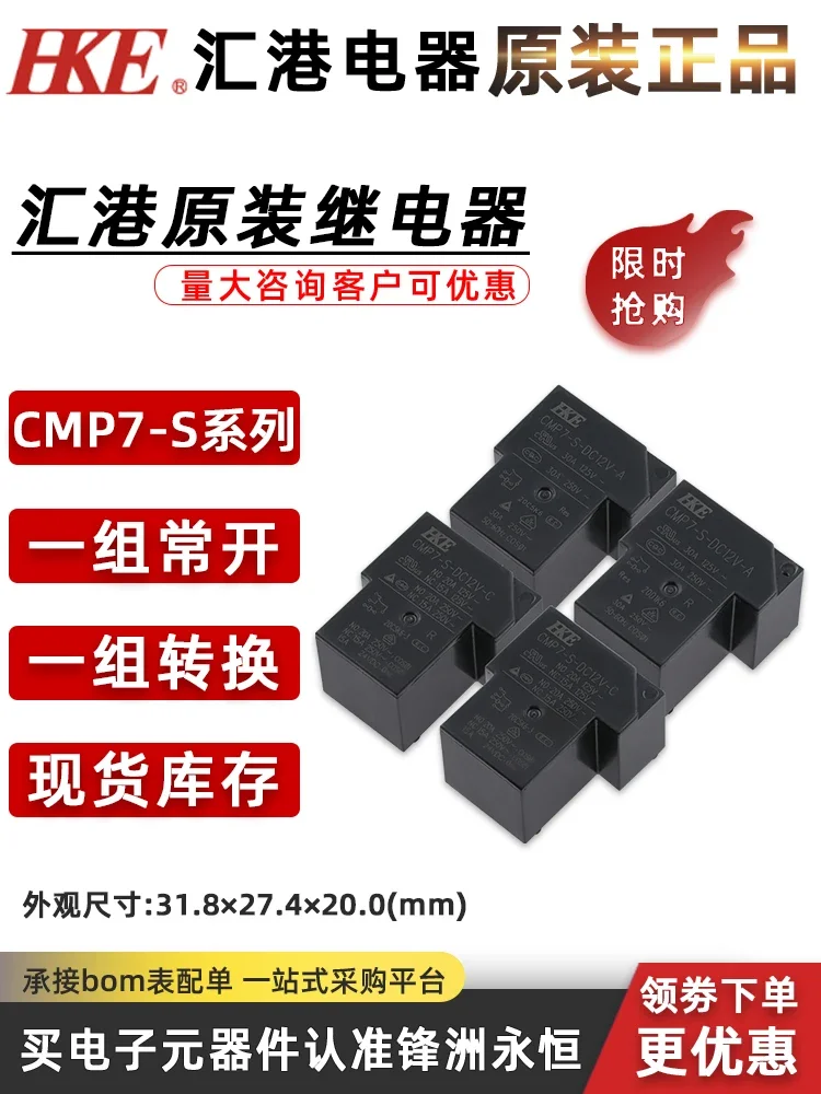 CMP7-S-DC5V DC12V DC24V A-R C-R T90 30A HKE Relay