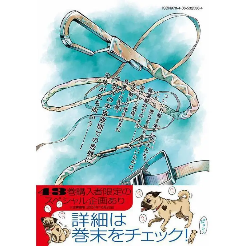 الإخوة الكونية 43 كوياما جويا كودانشا 9784065325384 كتاب #3