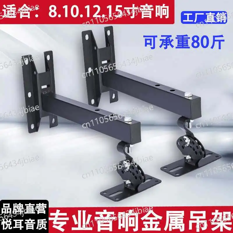 Karaoke speakers, ceiling hangers, wall hangers, 10-inch 12-inch audio brackets, stage speakers, ledges