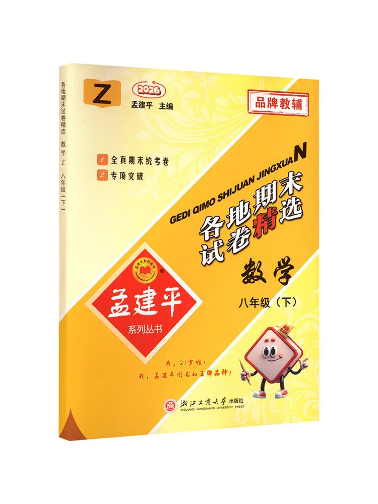 

Book-Winshare 26th Edition Selected Final Exam Papers From Various Regions 8th Grade Mathematics Z