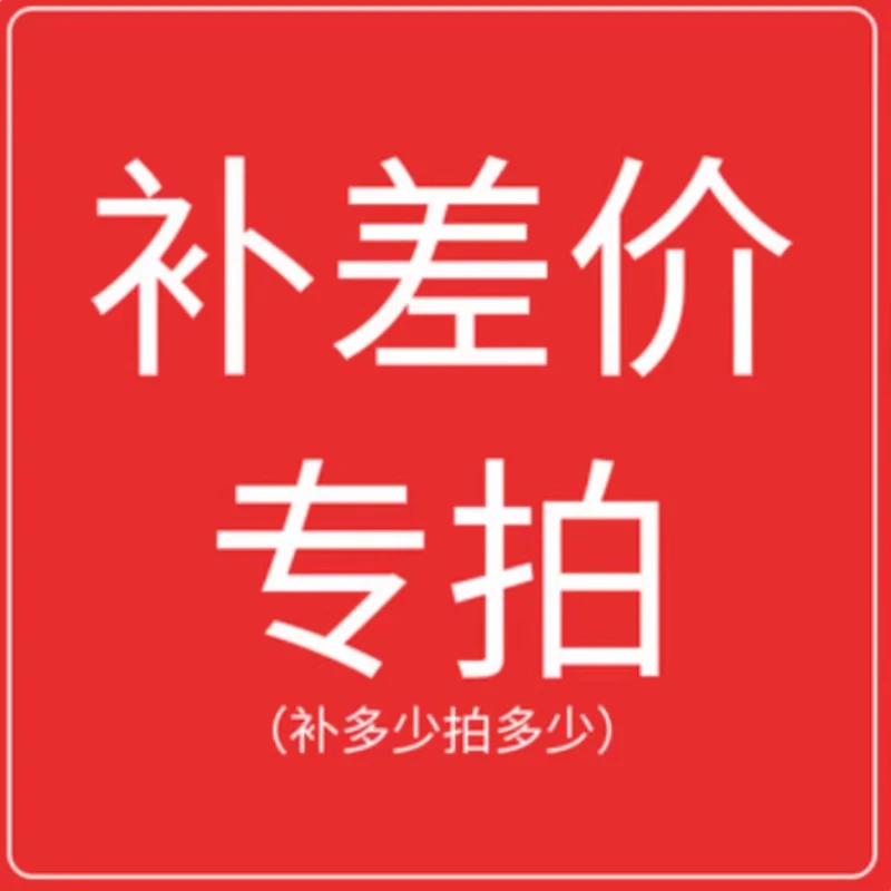 

LH special link to make up the freight difference, make up the postage.