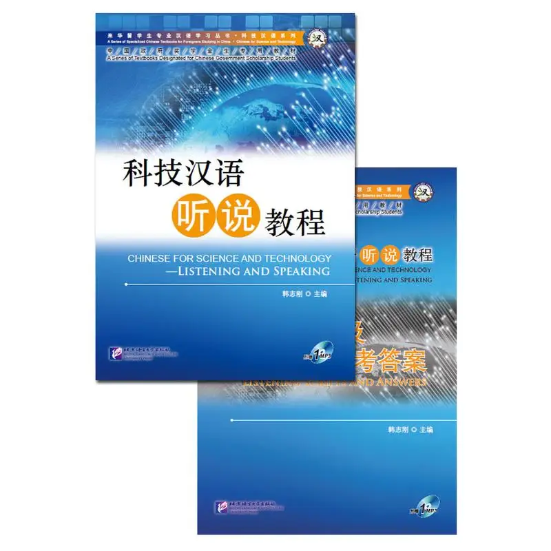 Chinese for Science and Technology – Listening and Speaking (Scripts & Answers)