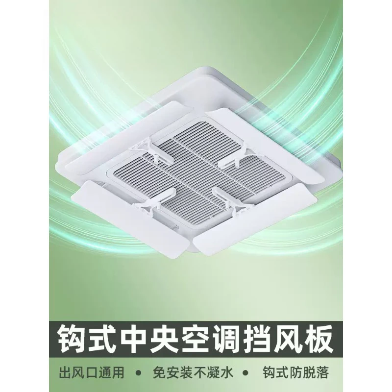 Universal Air Deflector Baffle For Ceiling Central Air Conditioner Prevent Direct Cold Air Blowing Outlet Wind Shield