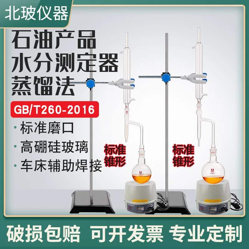 

250ml 500ml Toluene Method Petroleum Moisture Tester Water Content Analyzer Device