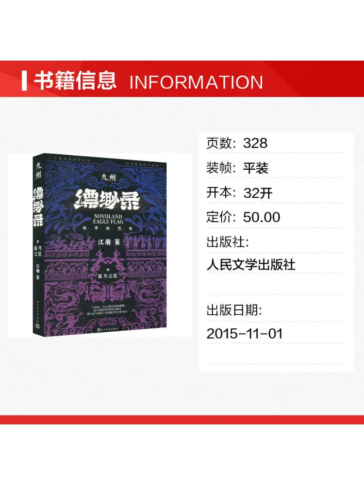 Book-Winshare Record Of the Immortal Land Of Kyushu Volume 4 The Expedition Of the Dragon Moon Collector's Edition