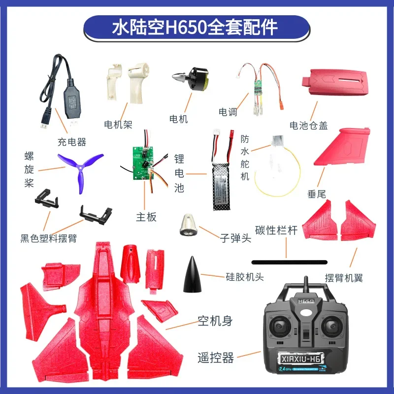 Accessories Water Land And Air Raptor H650 Airframe Main Board Remote Control Brushless Motor Propeller Balanced Flight Control