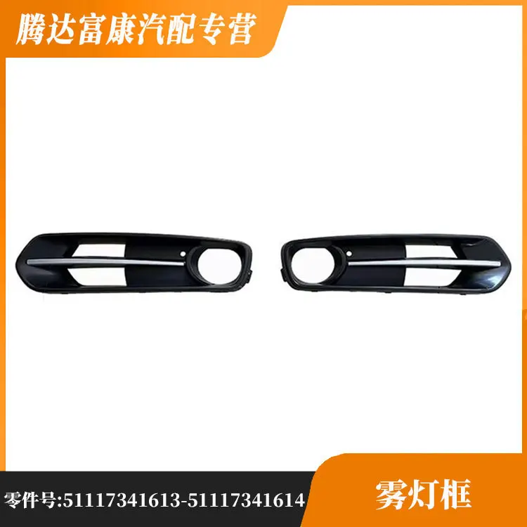 

Suitable for BMW 1 Series F20 fog light frame 51117341613 51117341614
