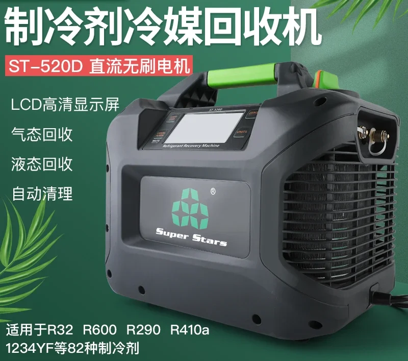 

ST-520D Refrigerant Recovery Machine Refrigerant Fluorine Pumping Air Conditioning Fluorine