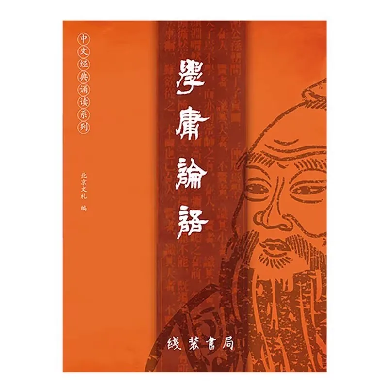 Les Analectes de Confucius pour enfants, grand format avec Pinyin, livre de classiques chinois pour l'école primaire