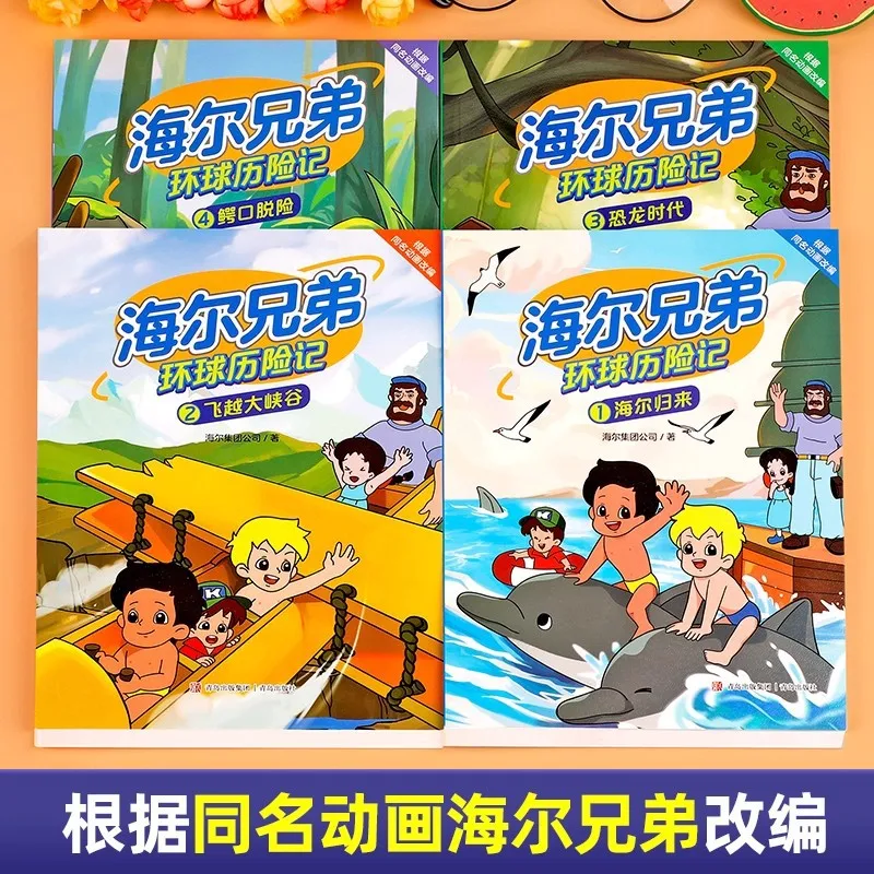 Haier Brothers Global Adventure, Cultivating Children's Exploration Spirit, Children's Science Popularization Books
