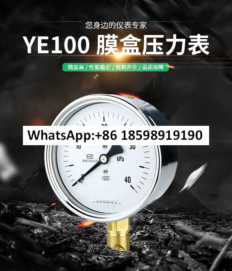 

Membrane pressure gauge YE100 micro pressure kPa natural gas meter DN15 M20 * 1.5