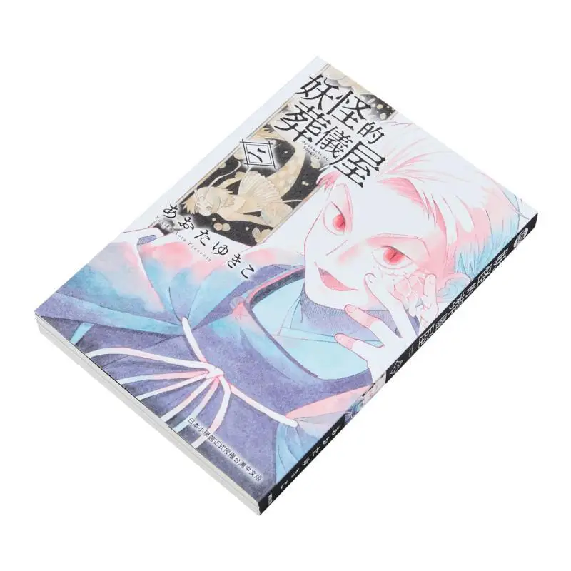 La maison enterrée du monstre 02 Yukiko Aota Taiwan Dongfan 9786263799349 Livre