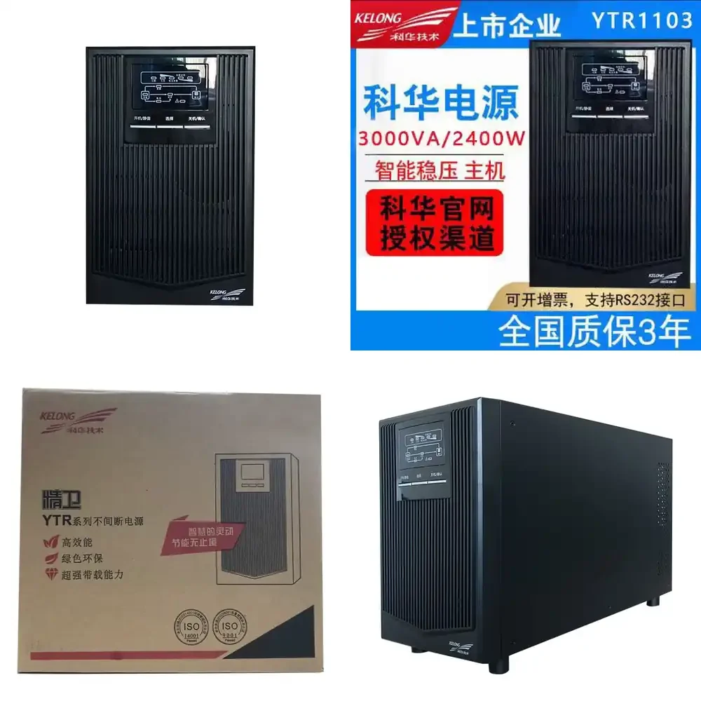 Kehua UPS uninterruptible power supply YTR1103 online c3k computer power failure regulated power supply 3KVA/2400W