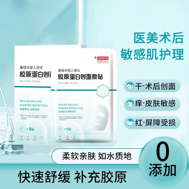 

Medical cold compress mask type medical aesthetic postoperative repair wound moisturizing recombinant collagen dressing