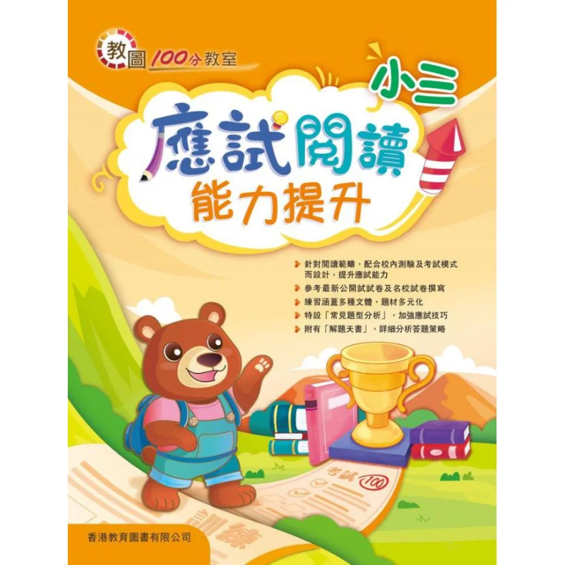 مكتبة تعليمية 100 نقطة للفصل الدراسي تعزز مهارات القراءة الموجهة للاختبار للصف 3 إصدار 2020 9789882414785