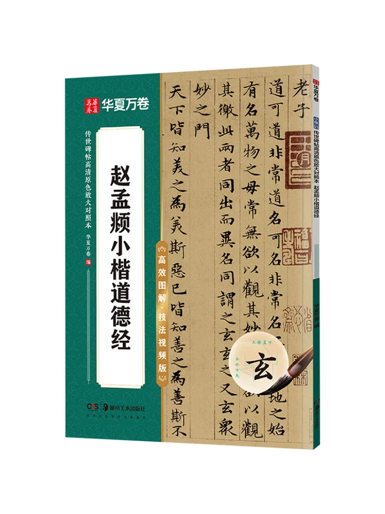 

Книга-Winshare Zhao Mengfu's Tao Te Ching в малом обычном сценариях Эффективная иллюстрация и техника Видеоверсия