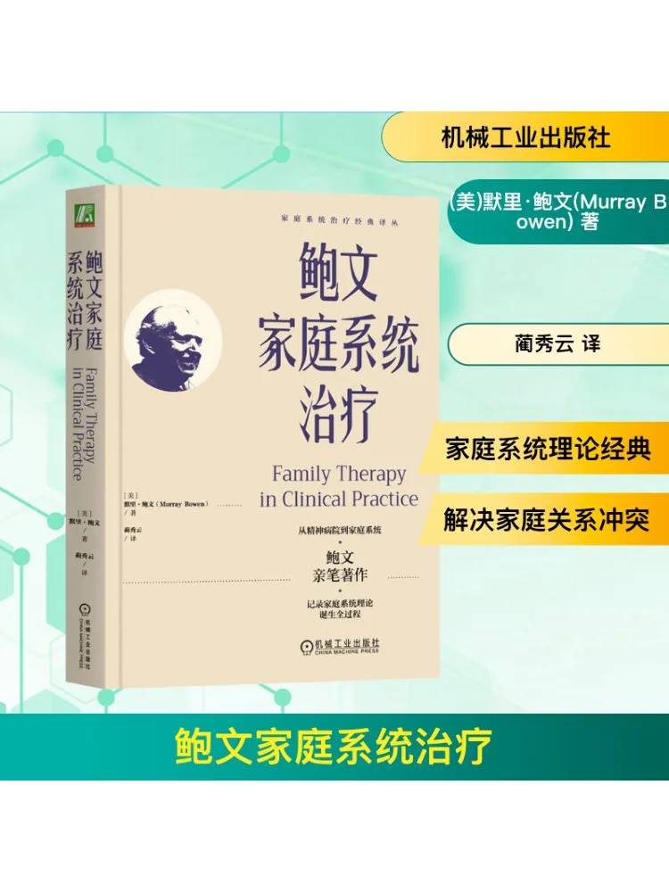 

Книга-Winshare Bowen Family System Therapy