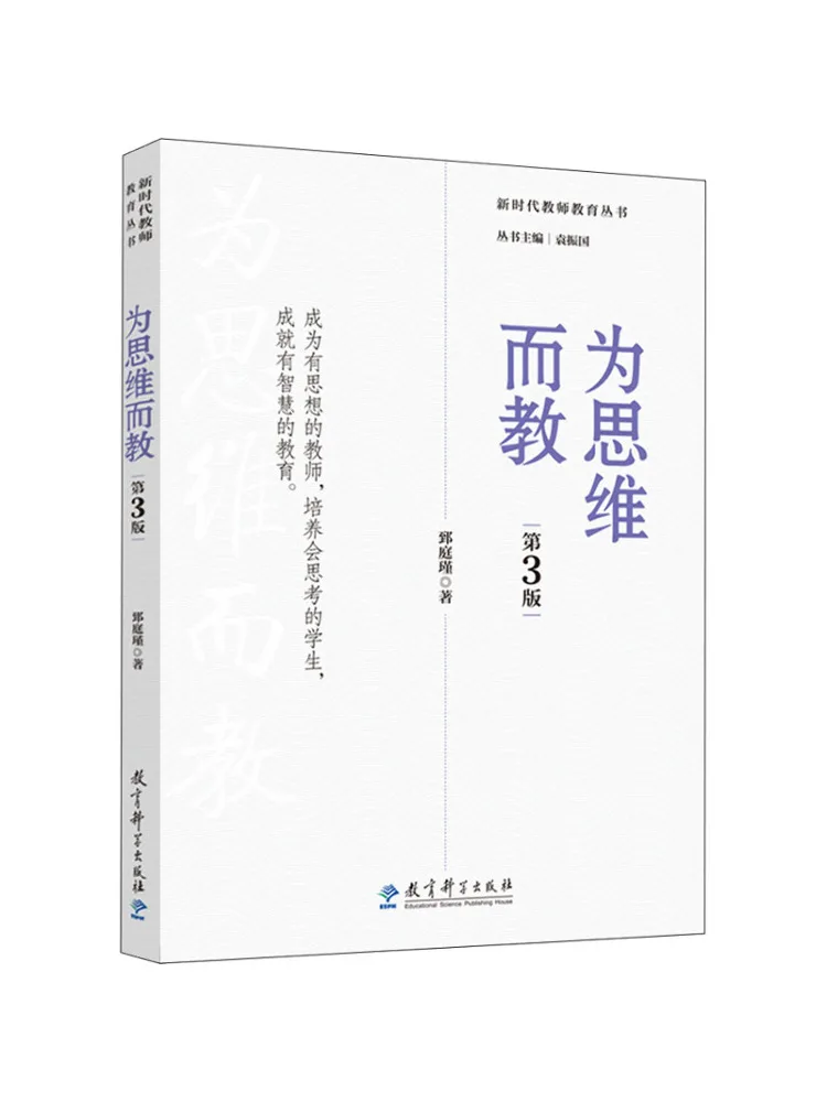 

Book-Winshare Teaching For Thinking 3rd Edition