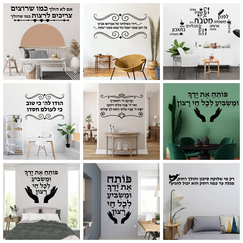 1 pc New Design Hebrew sentence Environmental Protection Vinyl Stickers For Baby\'s Rooms Waterproof Wall Art Decal Mural