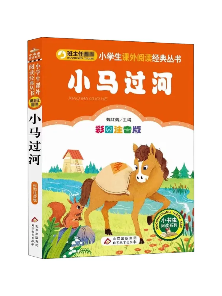 

Book-Winshare Pony Crossing the River Color Picture Phonetic Version