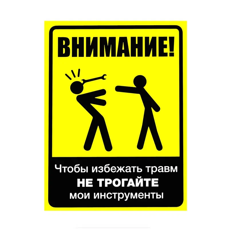 To Avoid Injury Do Not Touch My Tools Warning Vinyl Decal 13CM/17CM Car Stickers for Auto Styling Exterior Decor