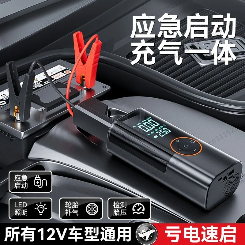Emergency Start Power Supply, Car Air Pump, Portable Large-capacity Battery Charging Machine