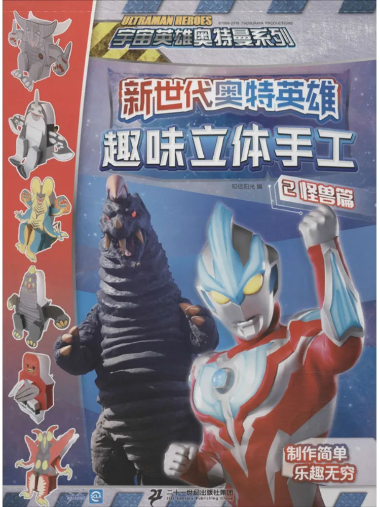 

Book-Winshare New Generation Ultra Hero Fun Трехмерный ремесленный сбор 2 монстров