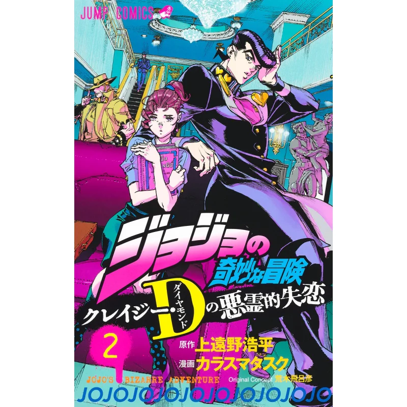 

Jojos Bizarre Adventure Crazy Ds Evil Spirit Lovelorn 02 Kohei Ueno Shueisha 9784088833545 Book