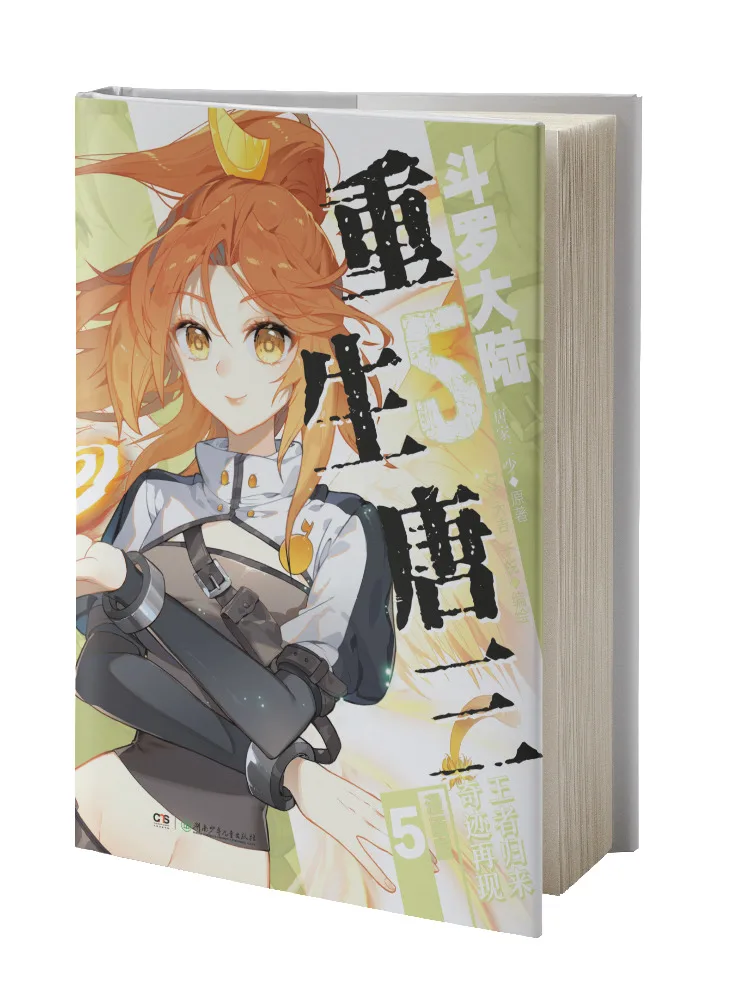 

Book-Winshare Douluo Dalu 5, возрождение Тан, Сан, комическая версия