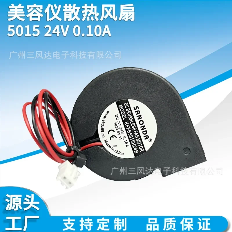 SANONDA small turbine blower for 24V 0.10A 50MM beauty instrument chassis cooling fan