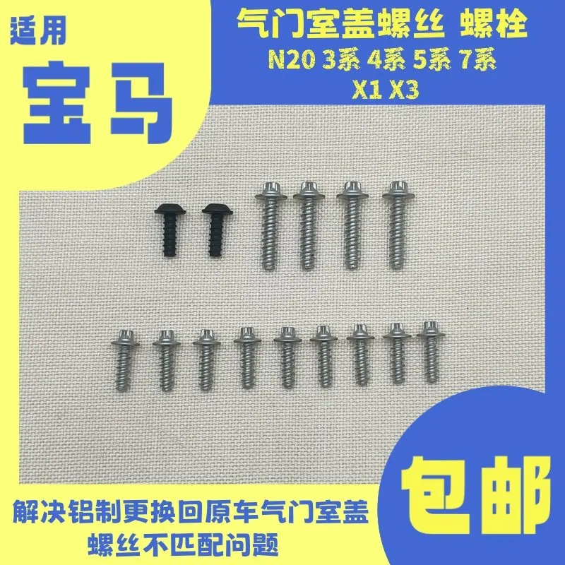 

1pc for BMW 3/4/5/7 series 740 520 328 320 N20X1X3X5 valve cover screws bolts