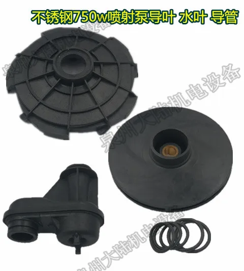 Jet Pump Accessories 370-750W Self-priming Jet Pump Impeller Engineering Plastic Guide Vane Conduit   2 Pack