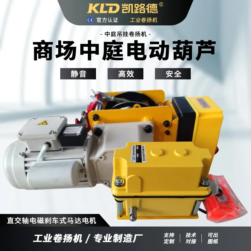 For Shopping Mall Atrium Silent Electric Hoist Advertising Banner Lifting Equipment Customizable Decoration Hoisting Hooks