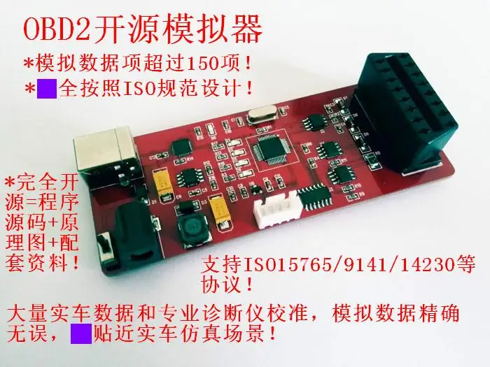 

OBD simulator / ECU simulator / Internet of Vehicles development / OBD test development / Provide upper and lower computer sourc