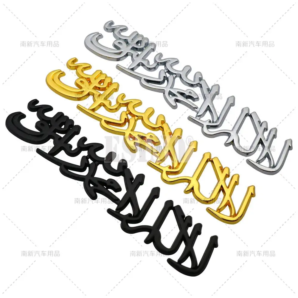 Car Styling 3D Muslim Word Badge Car Metal Zinc Alloy Trunk Adhesive Badge Body Tailgate Emblem view 3