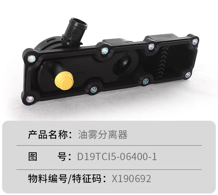 Jianghuai Junling V Automobile Haowo Haoman Aoling MRT Yunnei D25/D30 Engine Oil Gas Seperator Exhaust Valve