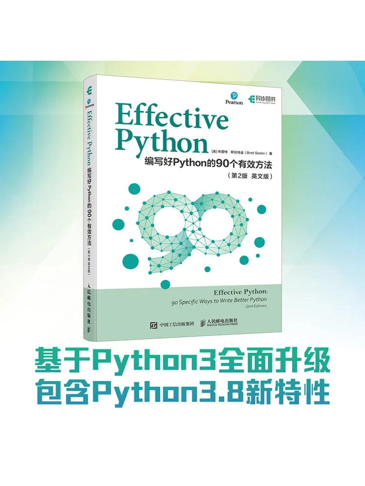 Book-Winshare Effective Python 90 Effective Methods For Writing Good Python 2nd Edition English Version