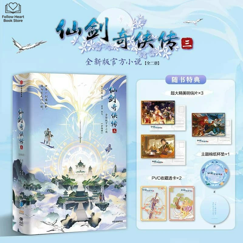 Chinese Paladin 3 All-New Official Novel All 2 Books The Third Installment of The Chinese Paladin Novel Series FH Store